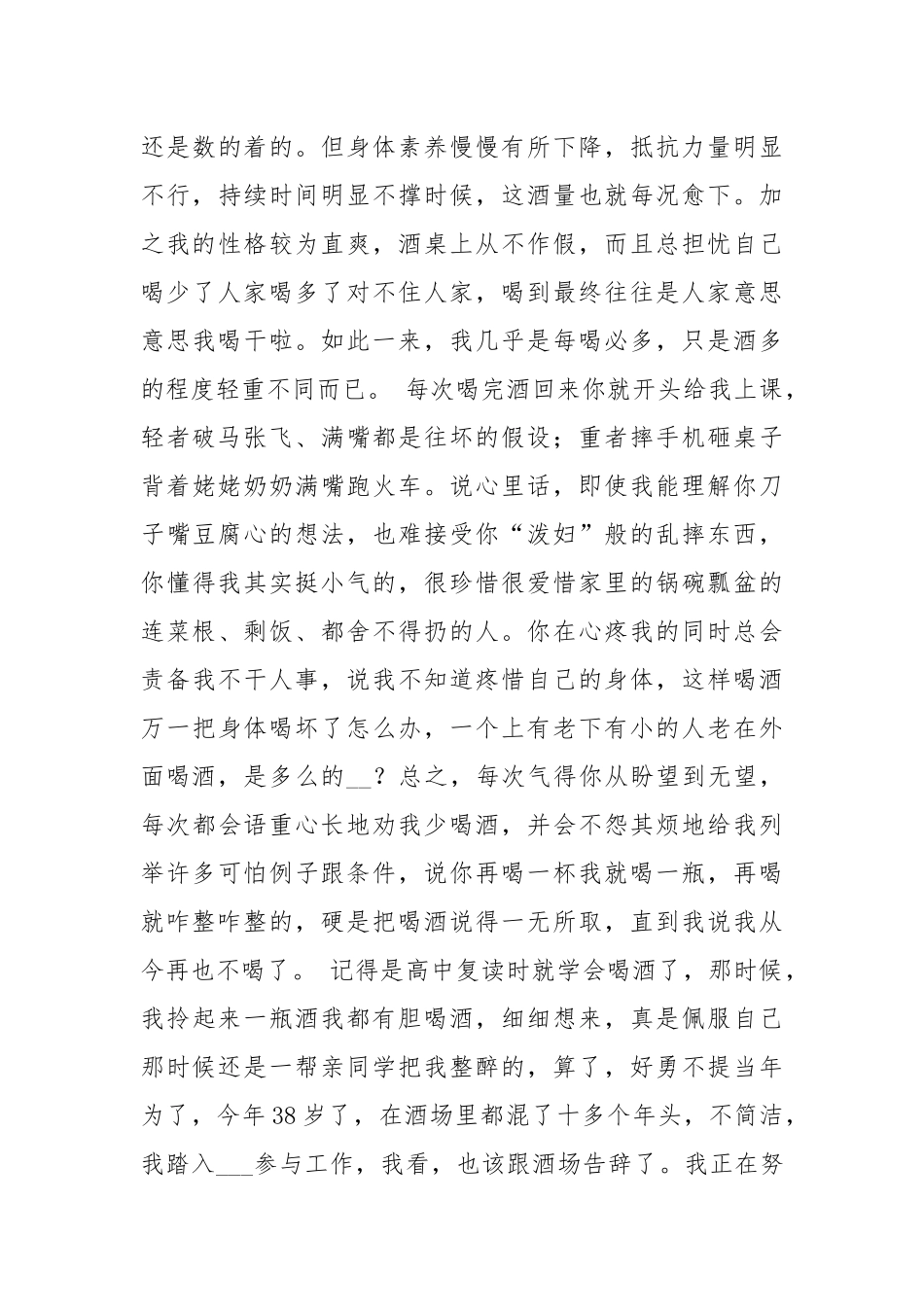 不喝酒承诺书（共8篇） .docx_第3页