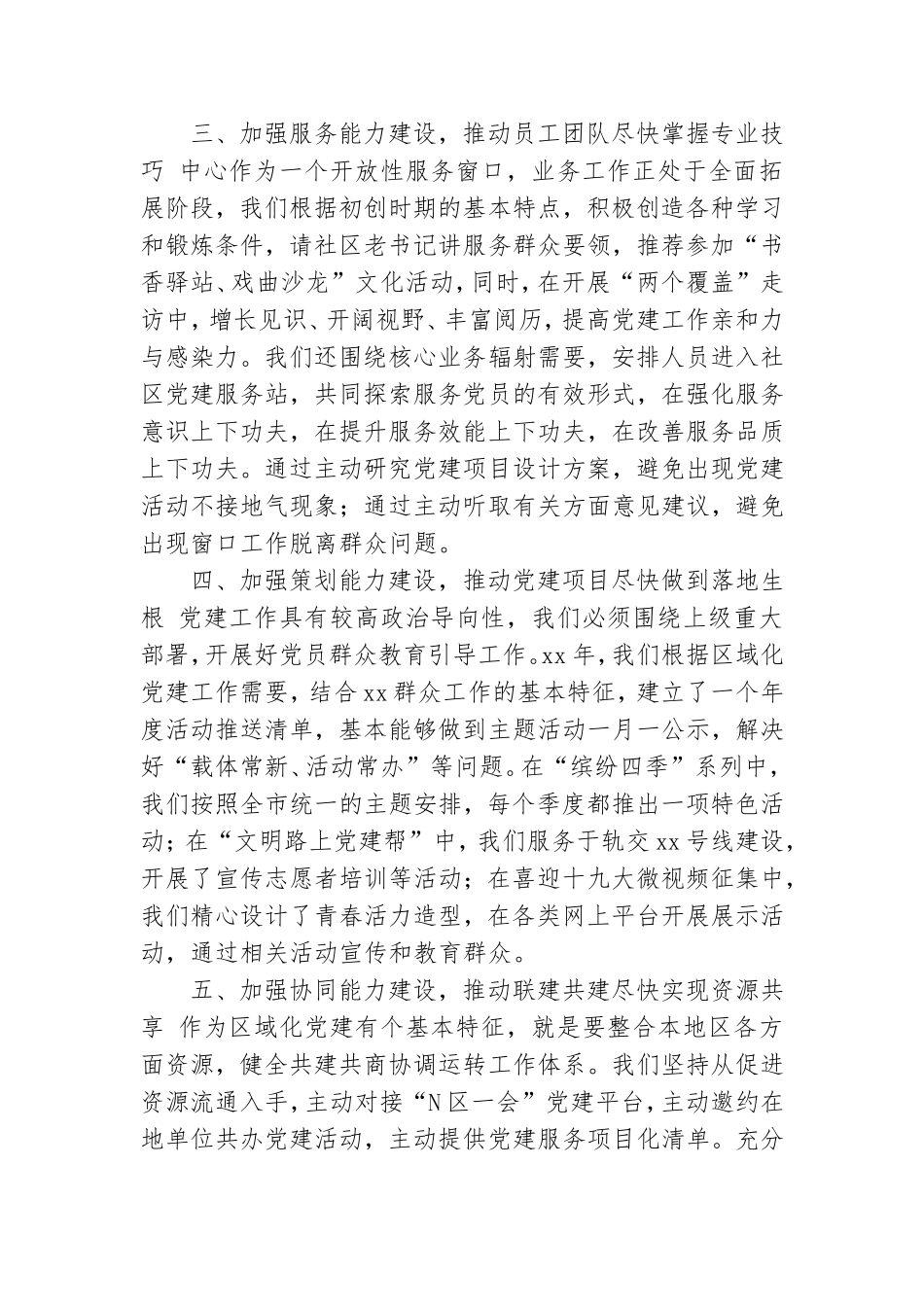 年度社区党建服务中心工作总结.doc_第2页