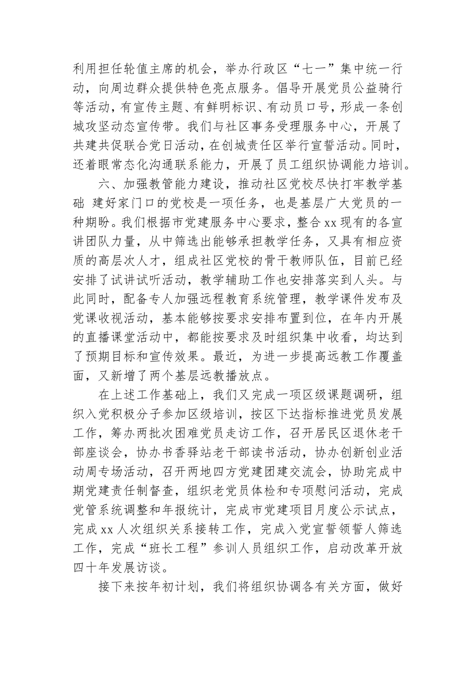 年度社区党建服务中心工作总结.doc_第3页