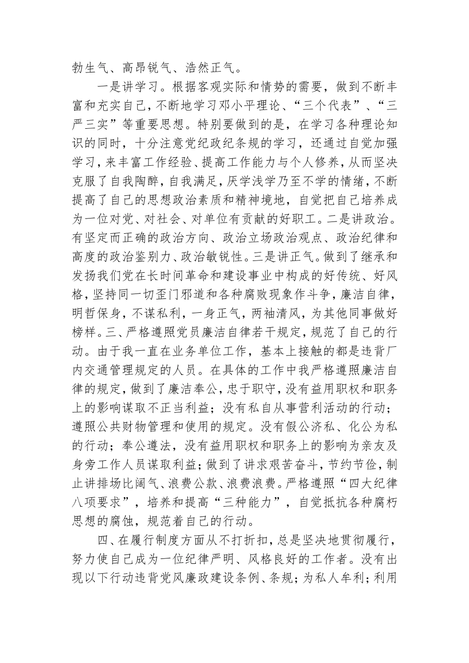 尊崇党章廉洁从业心得体会.doc_第2页
