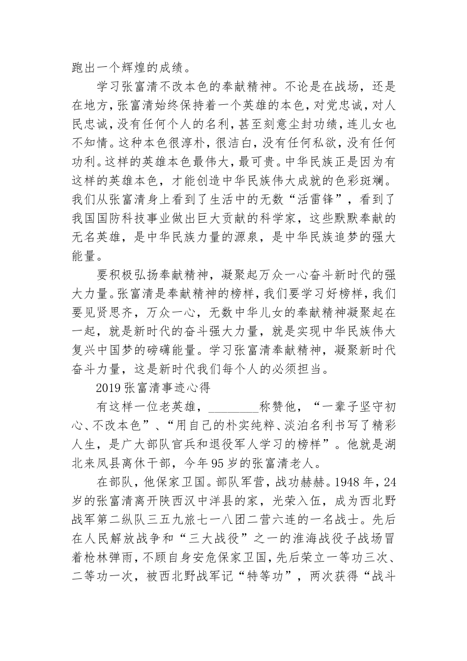 党员干部学习张富清先进事迹的优秀心得总结范文精选.doc_第2页