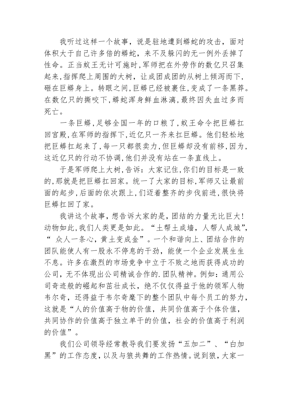 党建引领高质量发展演讲稿 党建引领促发展,凝心聚力谋发展演讲稿.doc_第3页
