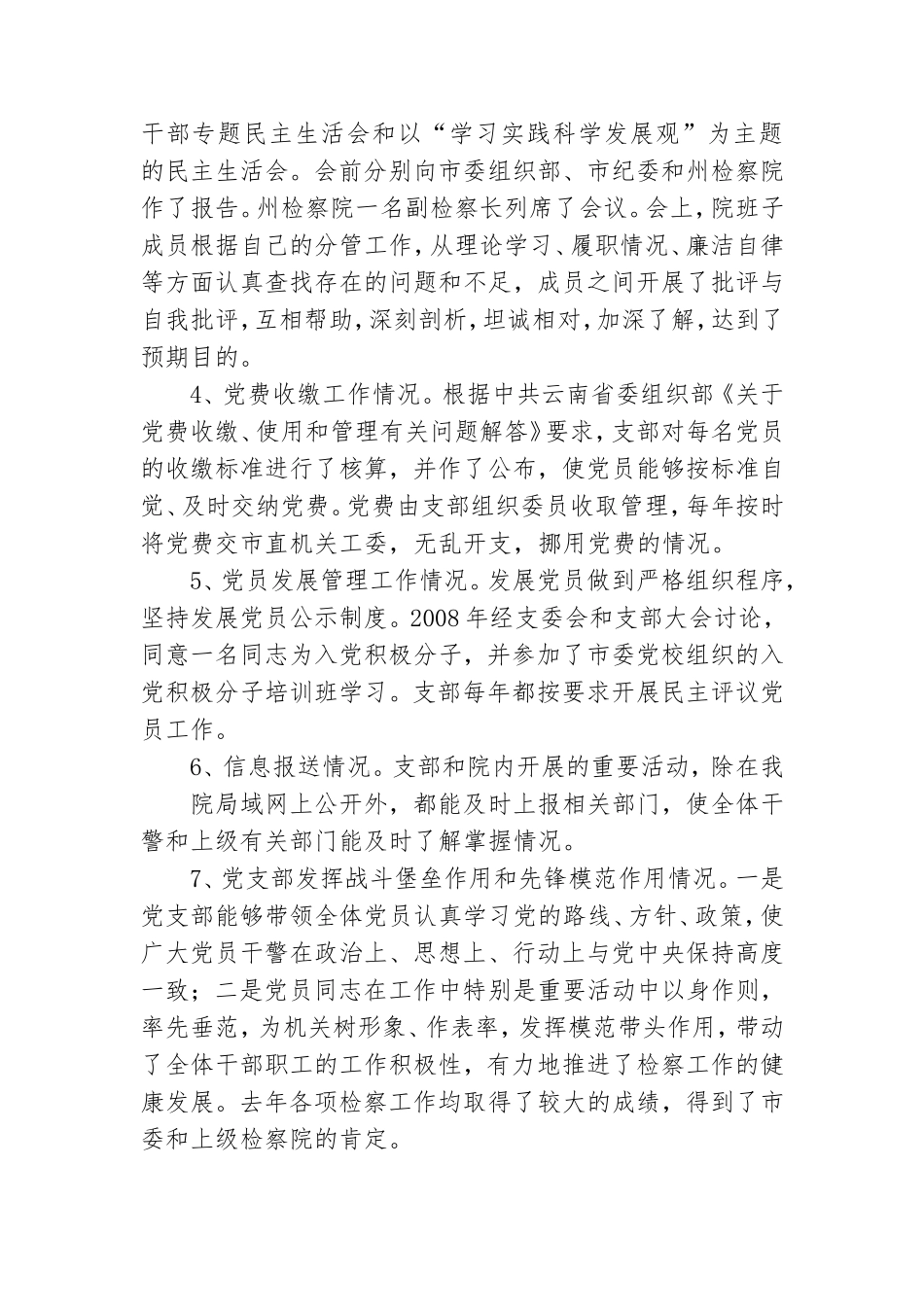 党员对党建工作总结报告.doc_第2页