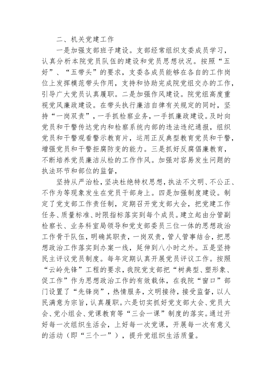 党员对党建工作总结报告.doc_第3页