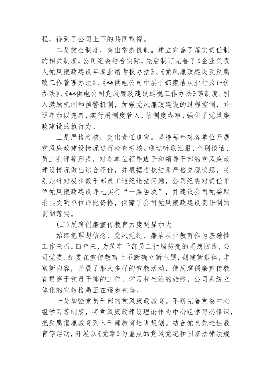 党代会纪委部工作报告发言材料.doc_第2页