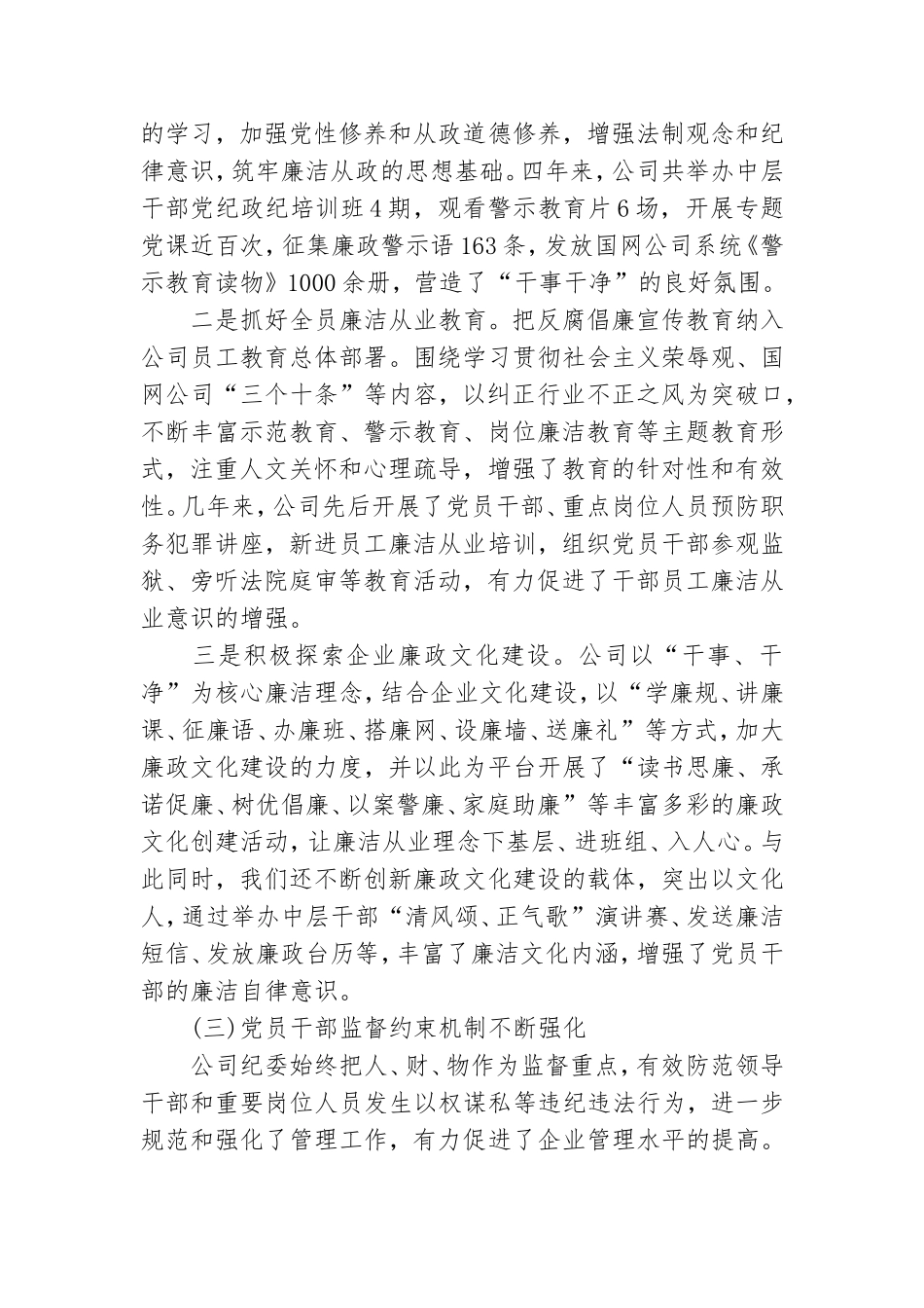 党代会纪委部工作报告发言材料.doc_第3页
