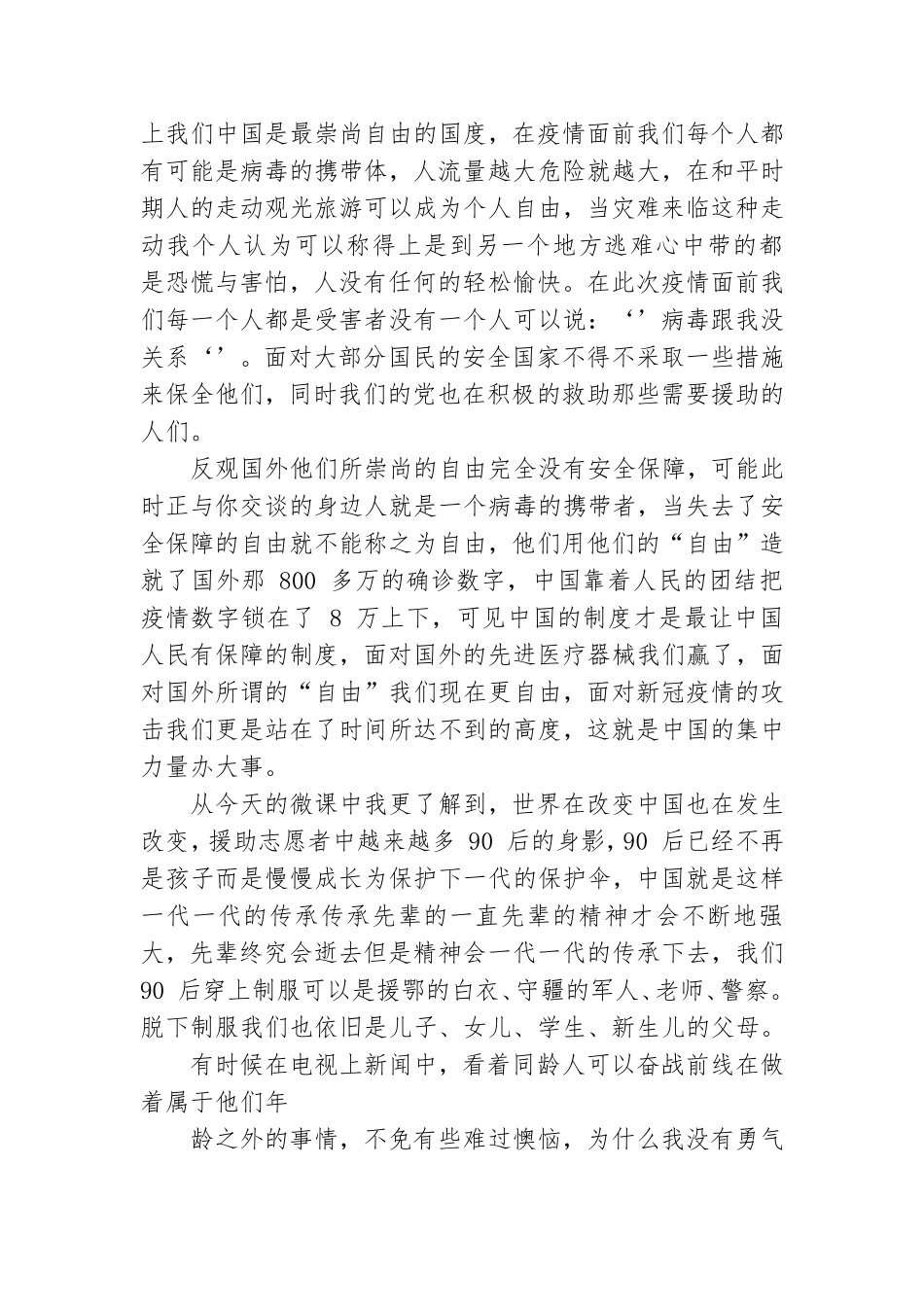 高校党组织战“疫”示范微党课观后感_战疫党课观后感.doc_第2页