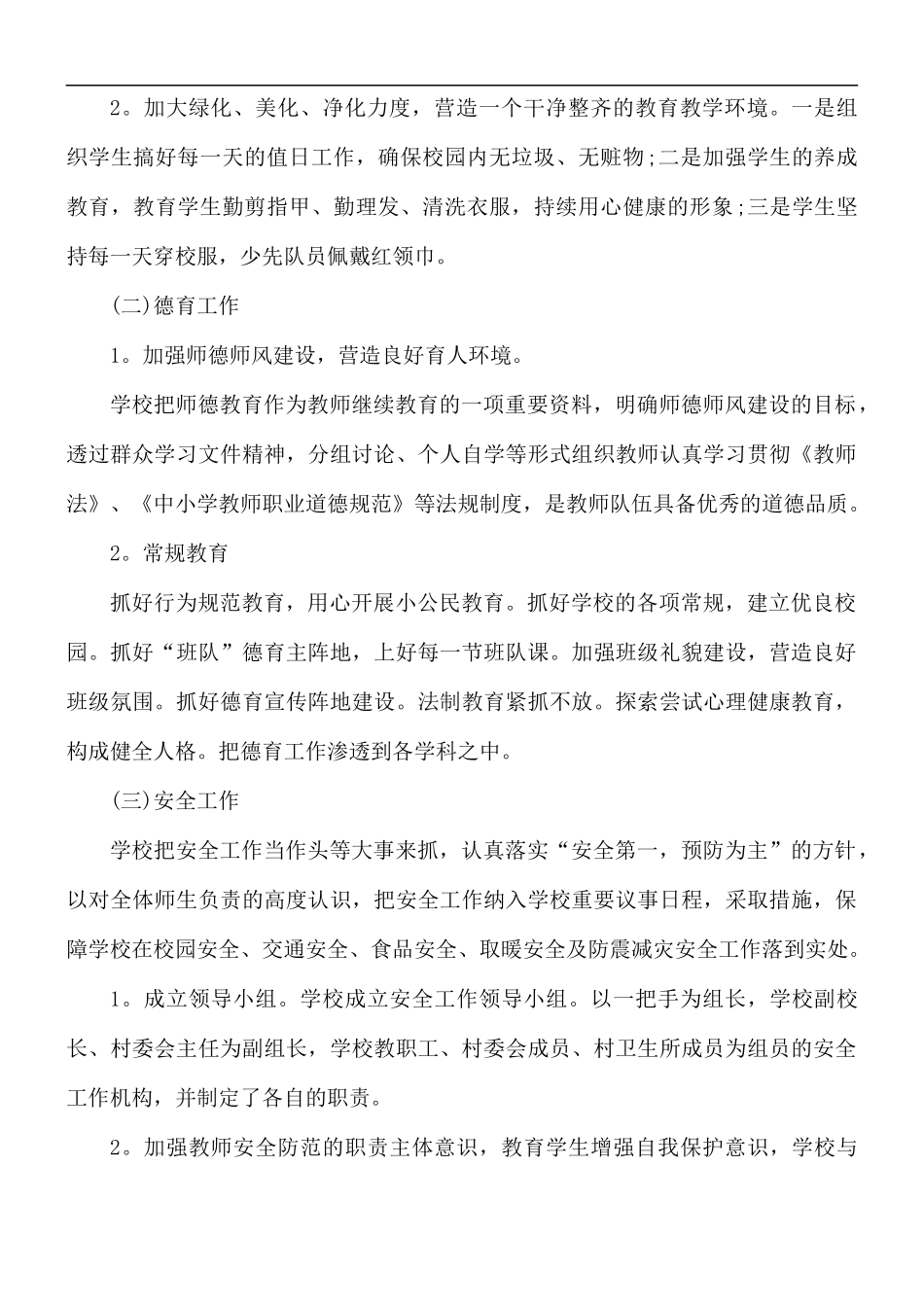 督查办述职报告范文5篇.docx_第2页