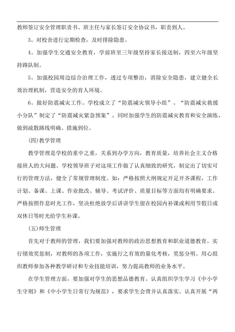 督查办述职报告范文5篇.docx_第3页