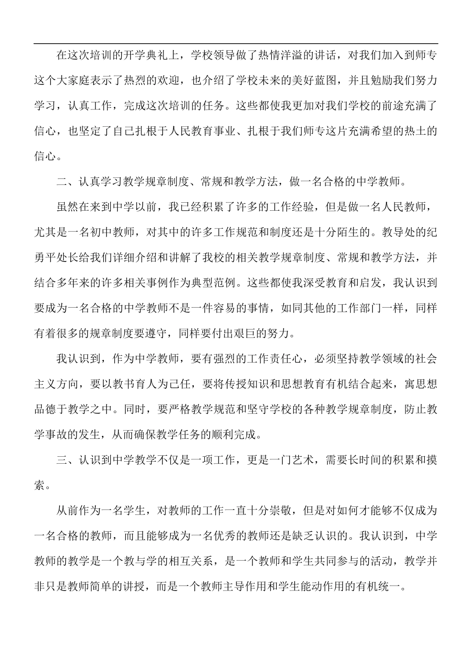 关于学校教师网络教育心得体会5篇.docx_第3页