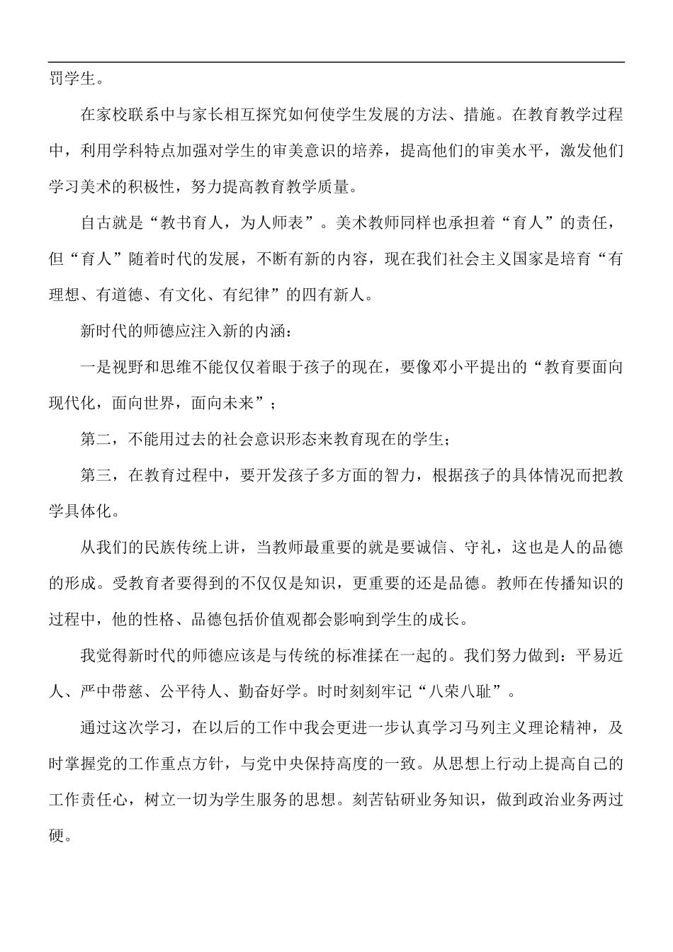 教师加强作风建设心得体会精选5篇.docx_第2页