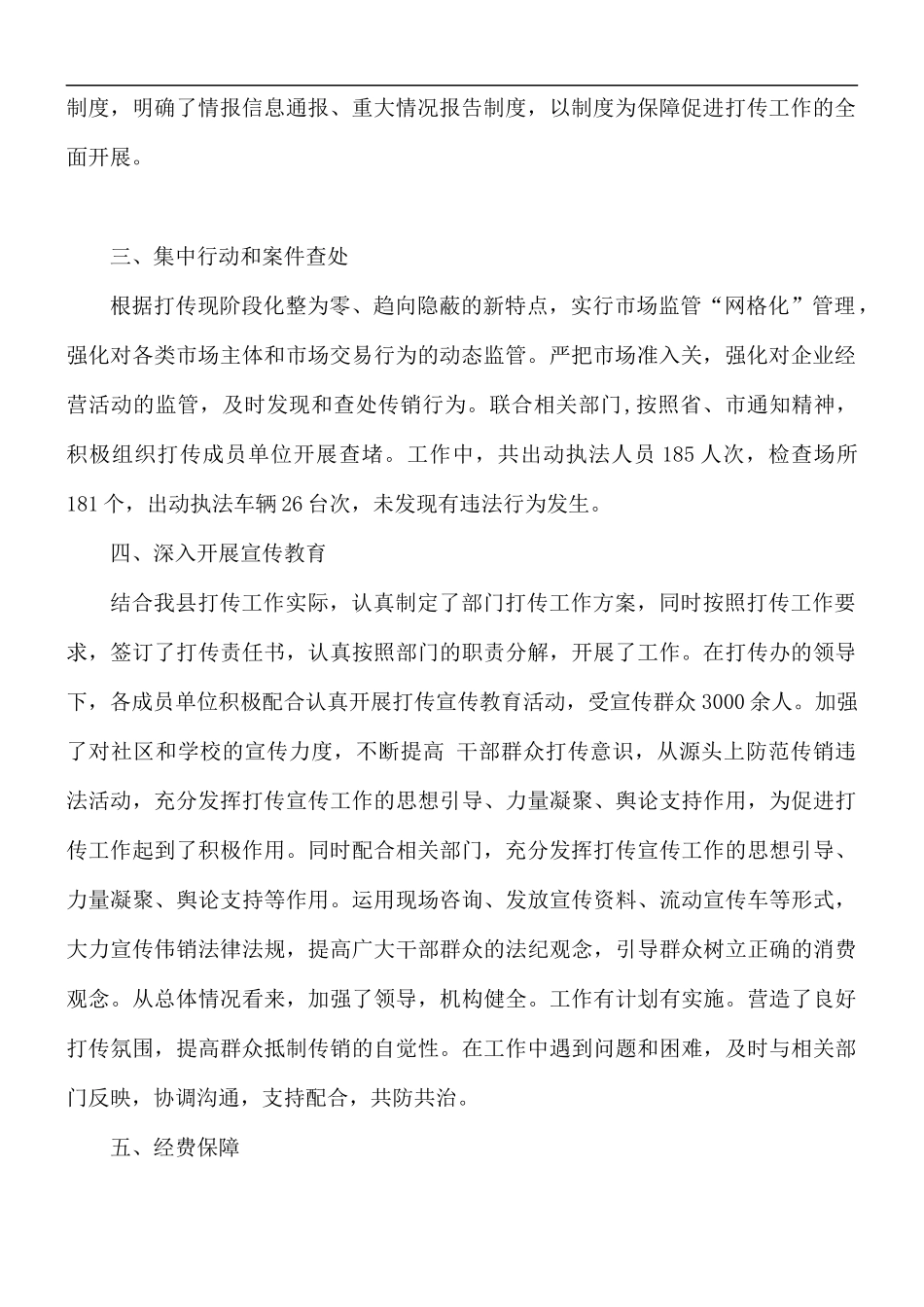 关于整改工作总结报告5篇.docx_第2页