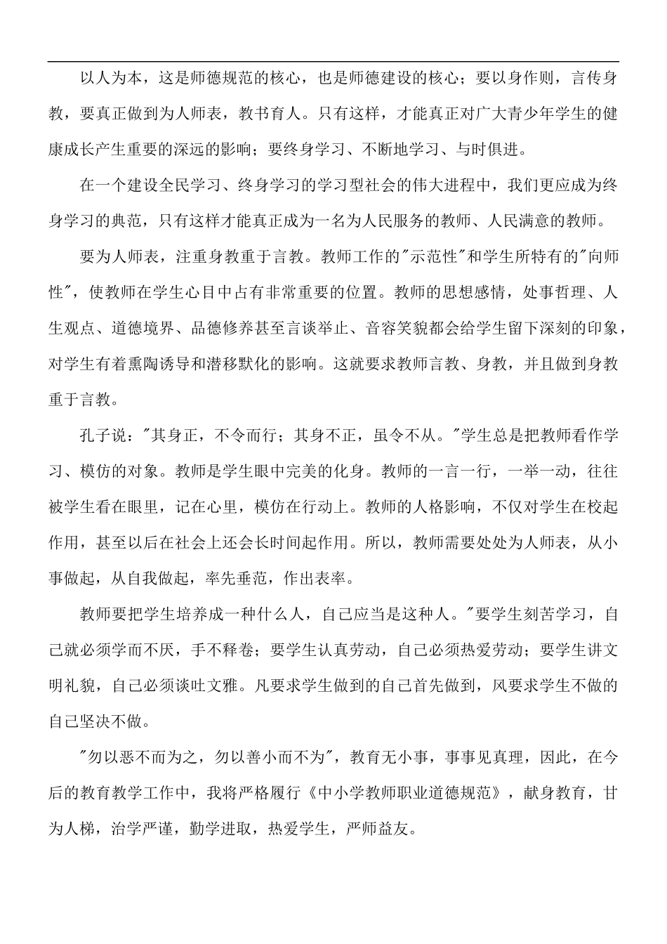 教师作风建设学习心得体会5篇.docx_第2页