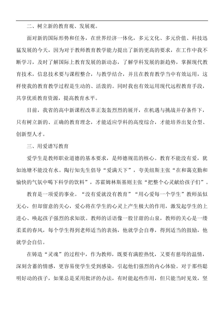 教师作风建设学习心得体会5篇.docx_第3页
