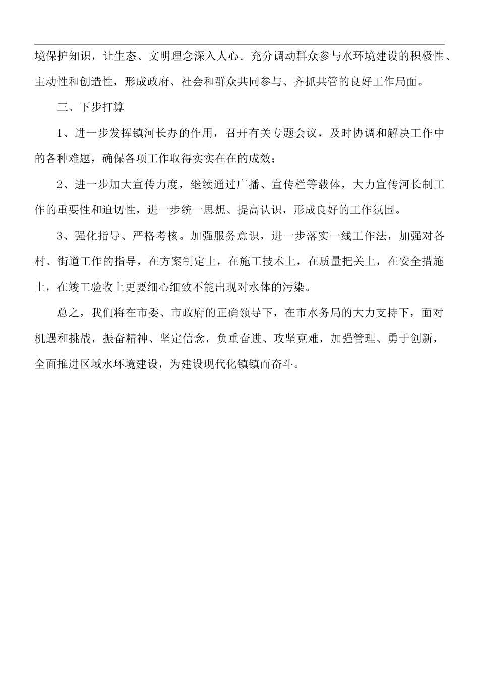2021年乡镇河长制工作总结.docx_第2页