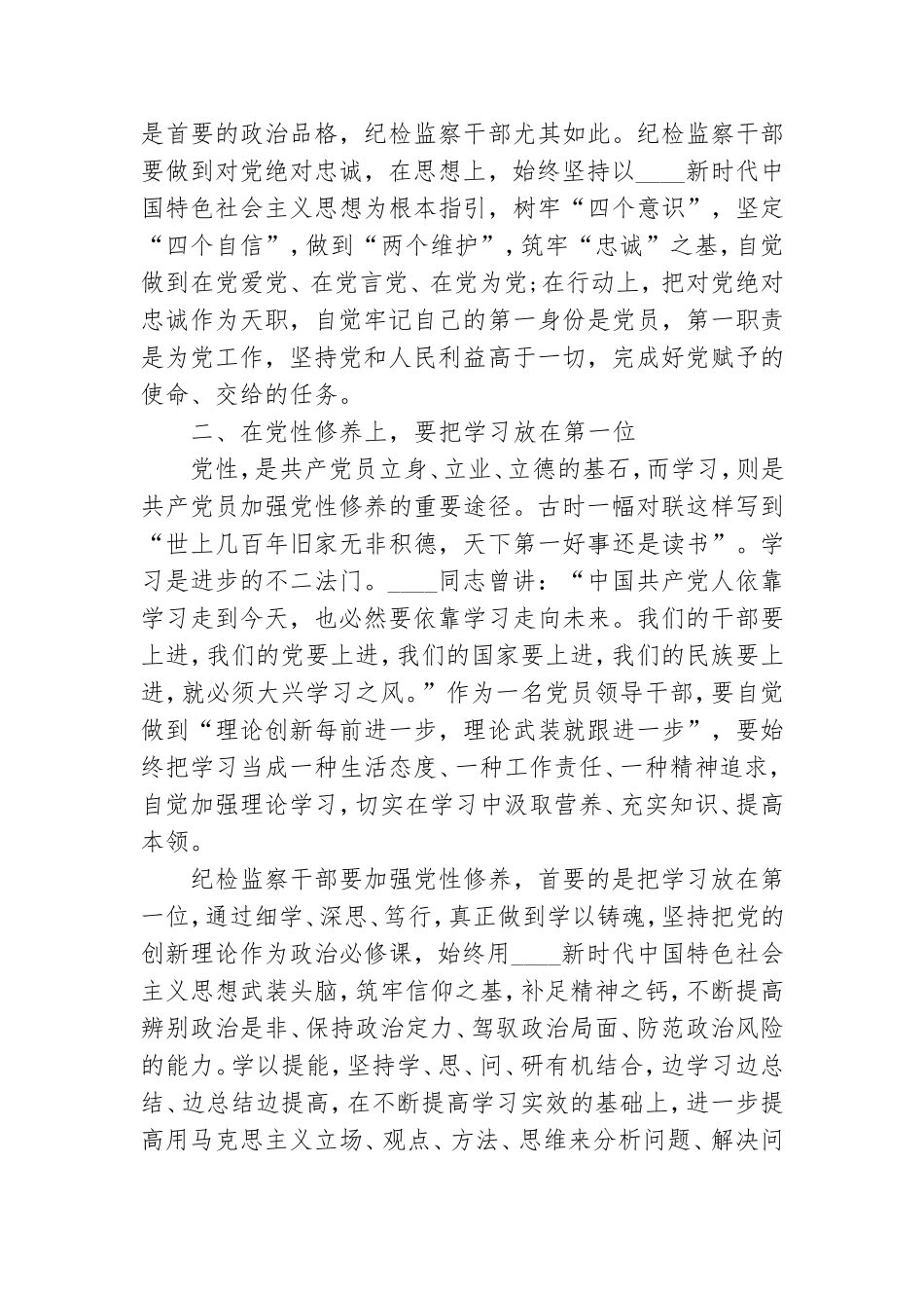 纪检监察干部专题党课讲稿.doc_第2页