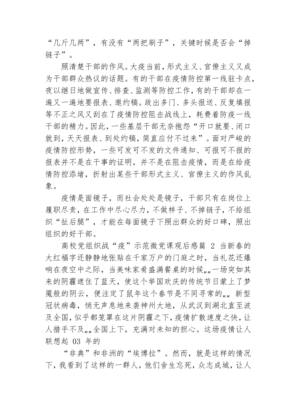 高校党组织战疫示范微党课观后感心得体会_战疫党课.doc_第2页