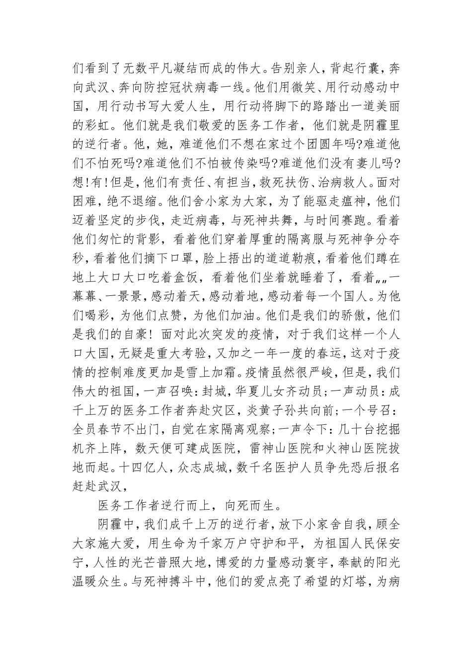 高校党组织战疫示范微党课观后感心得体会_战疫党课.doc_第3页
