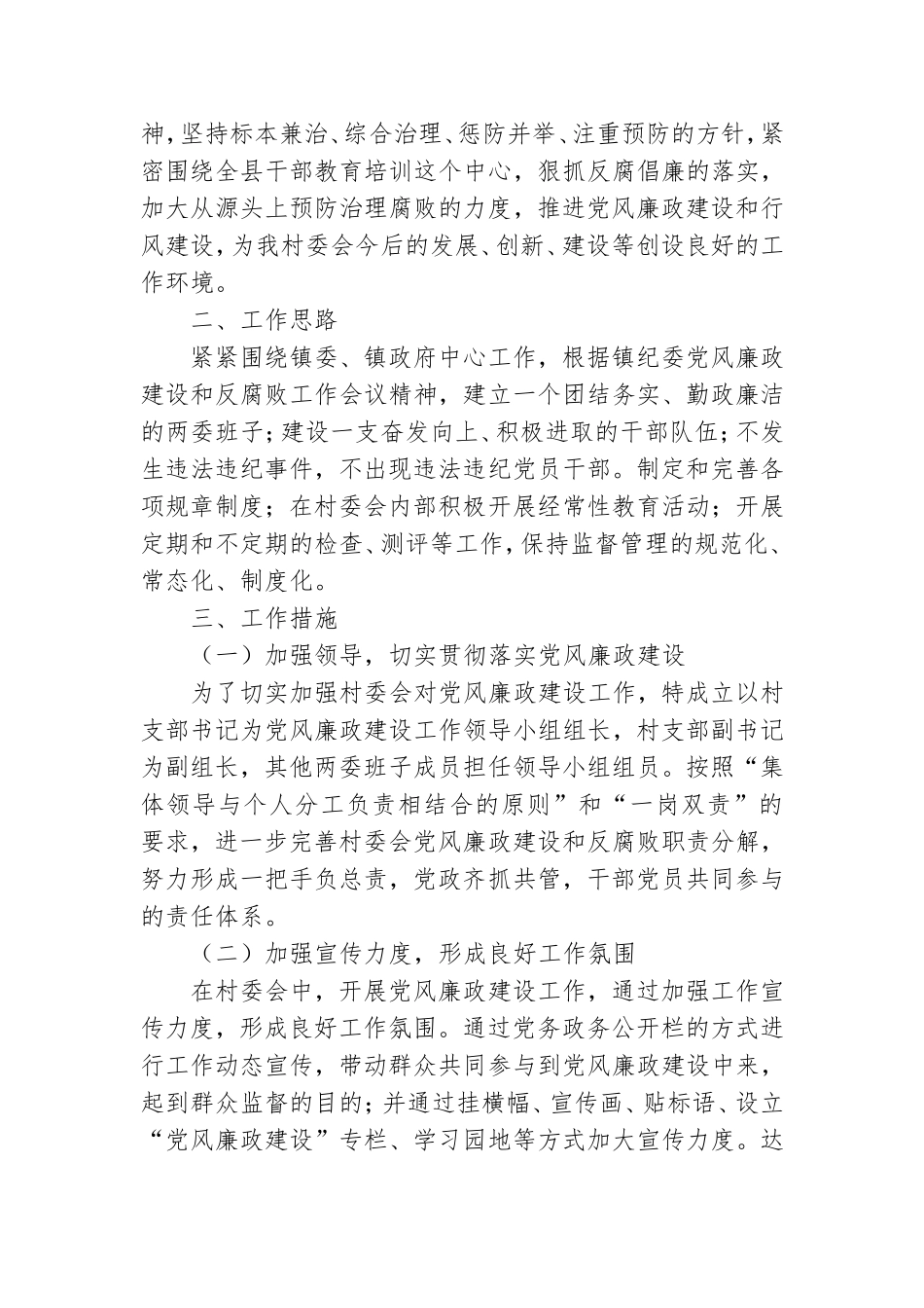 规划党风廉政工作总结.doc_第3页