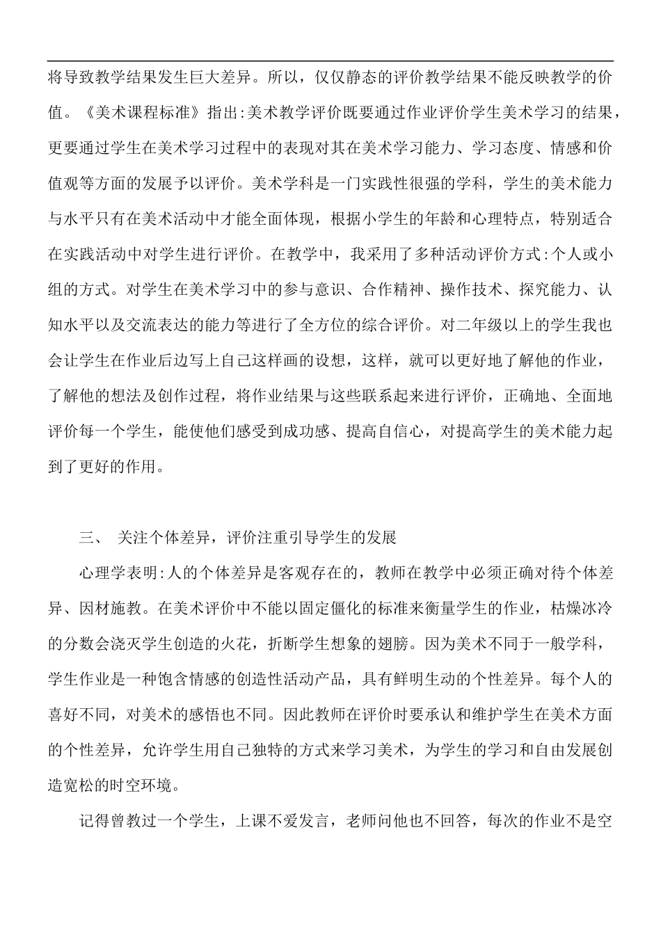教师小学美术教学心得体会5篇.docx_第3页