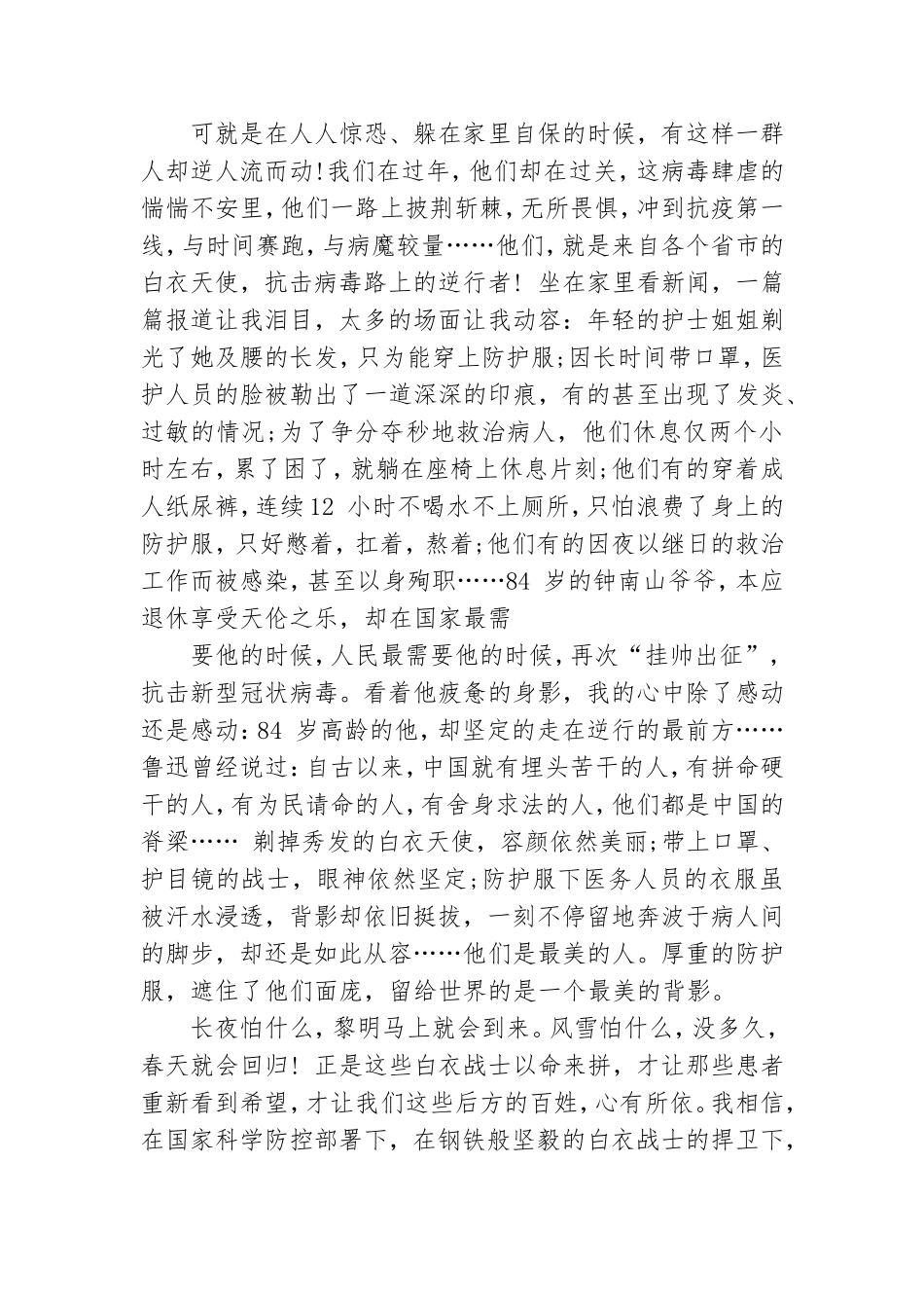 战疫示范微党课第七讲观后感_观看战疫示范微党课第七讲心得体会2020.doc_第3页