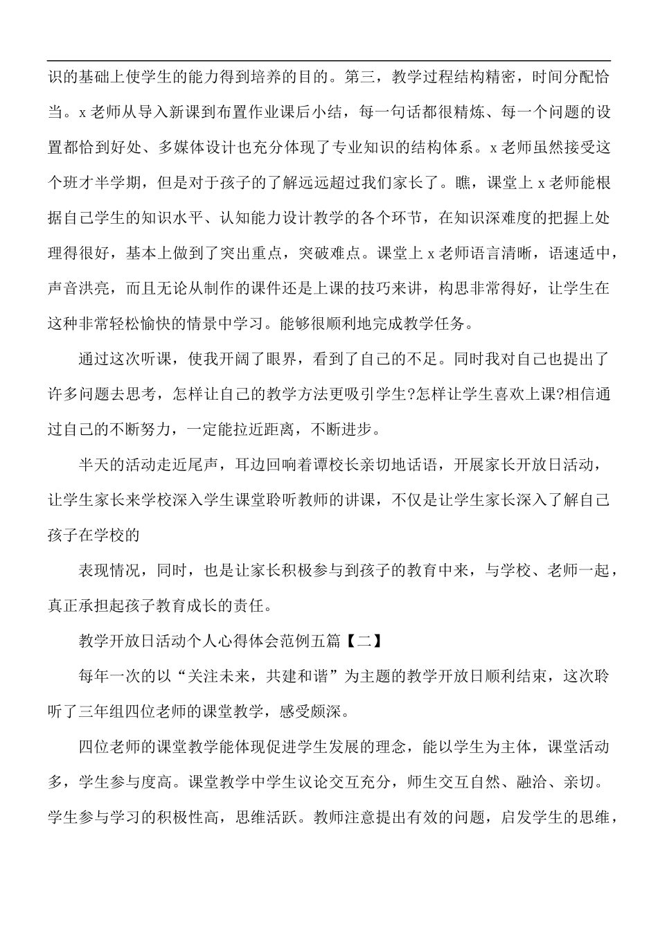 教学开放日活动个人心得体会五篇.docx_第2页