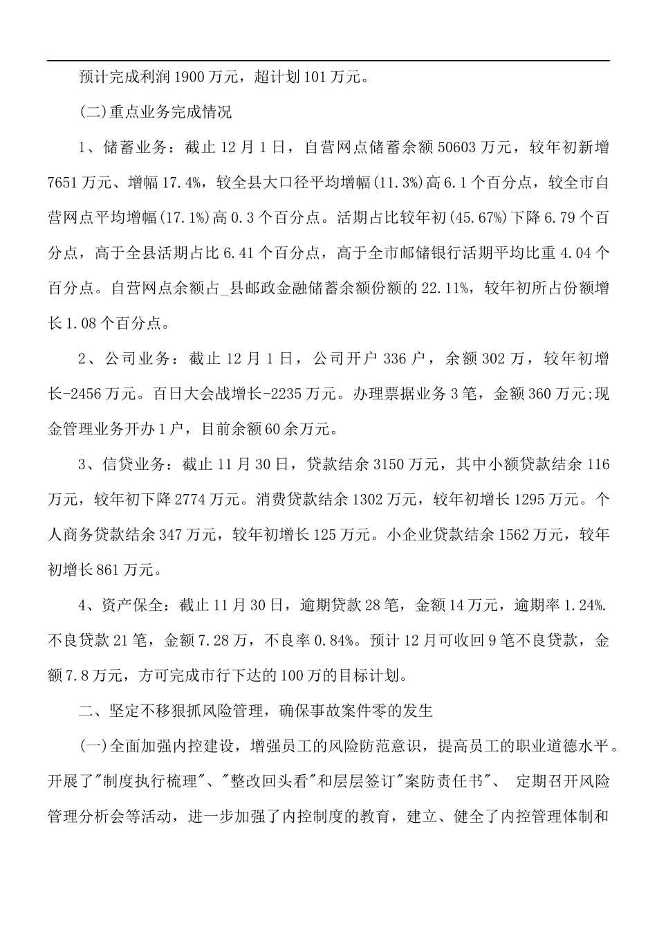 行长述职报告经典范文5篇.docx_第2页