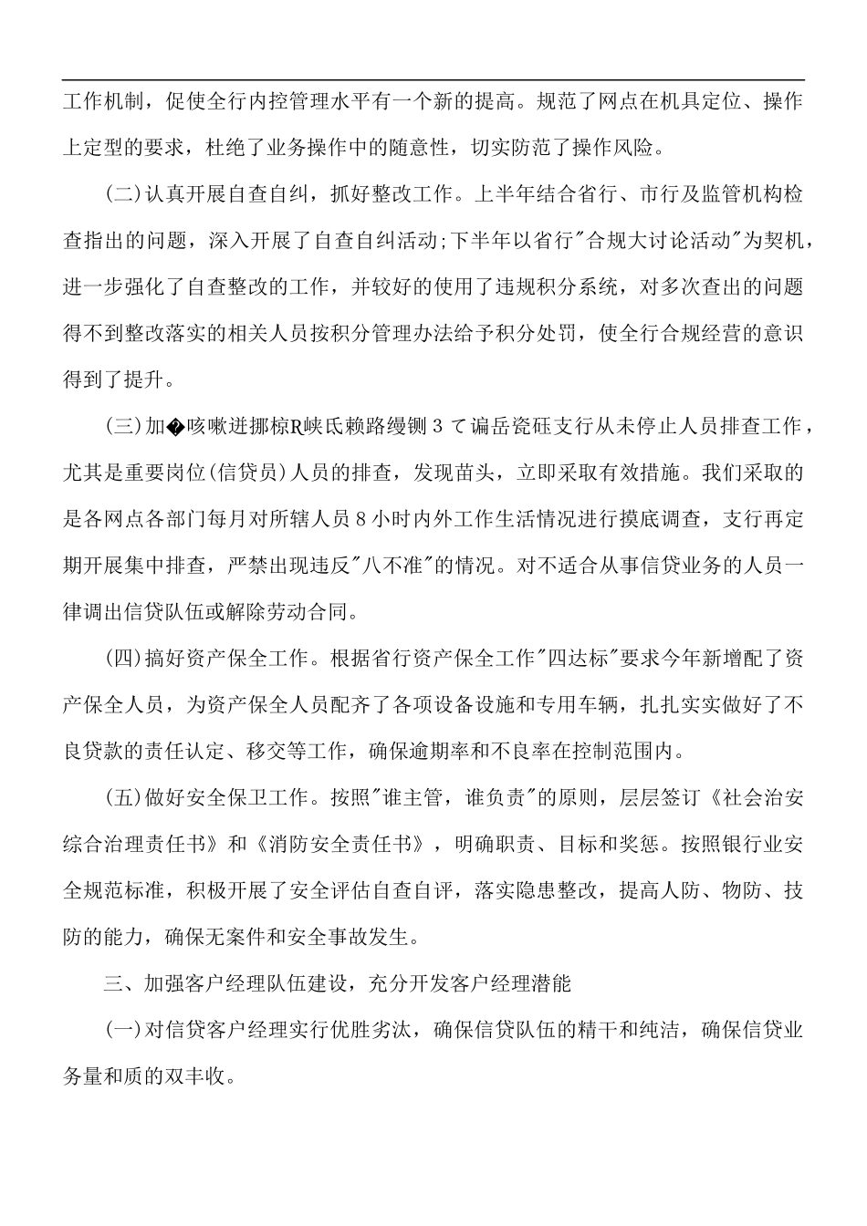 行长述职报告经典范文5篇.docx_第3页