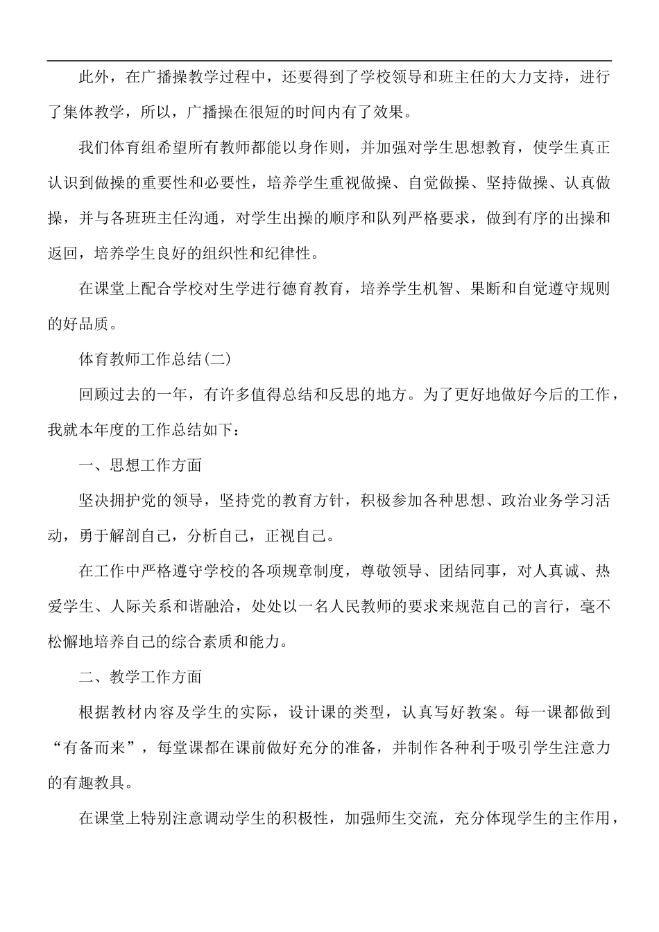 体育老师教学个人总结范文5篇.docx_第3页