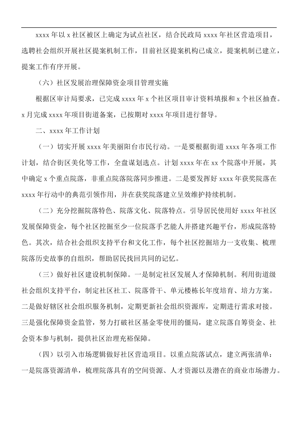 2021年社区发展工作总结及来年工作计划.docx_第2页