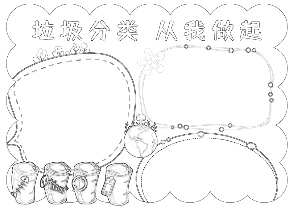 垃圾分类从我做起手抄报小报.docx_第2页