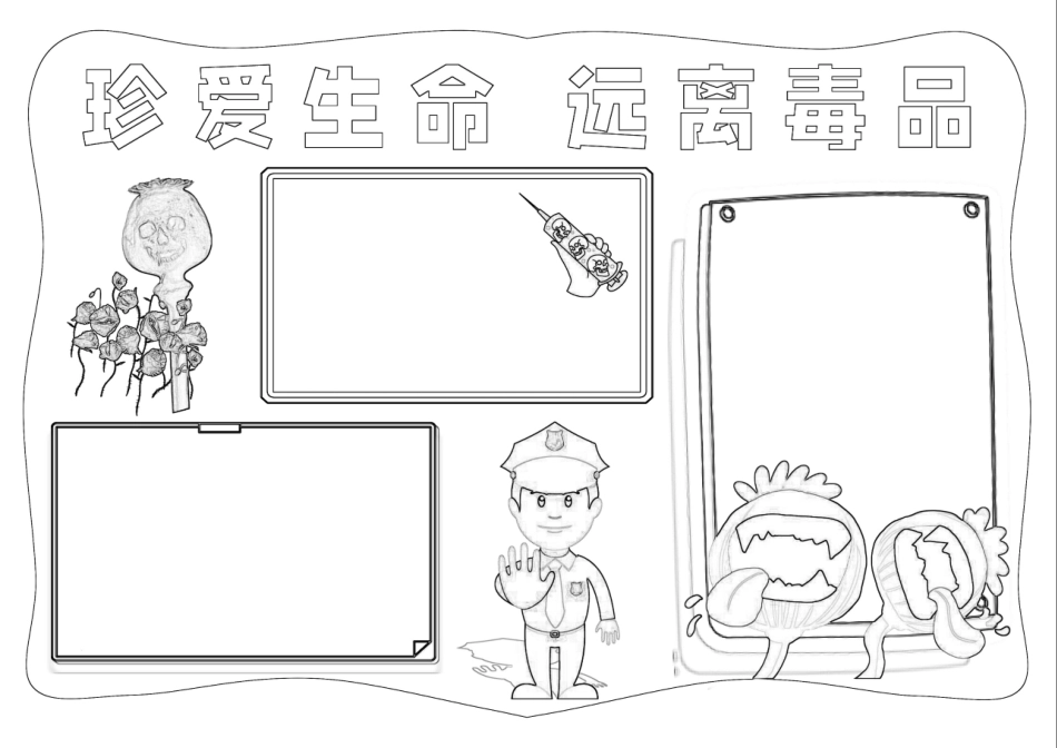 珍爱生命远离毒品世界禁毒日手抄报小报.docx_第2页