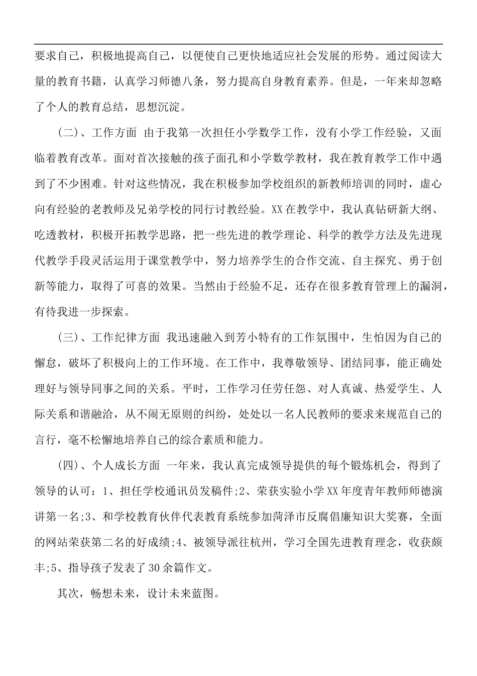 2021年教师入党思想汇报范文2篇.docx_第3页