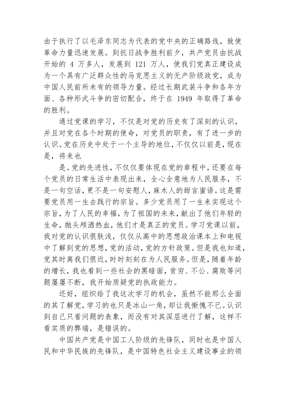 党课培训思想汇报例文.doc_第2页