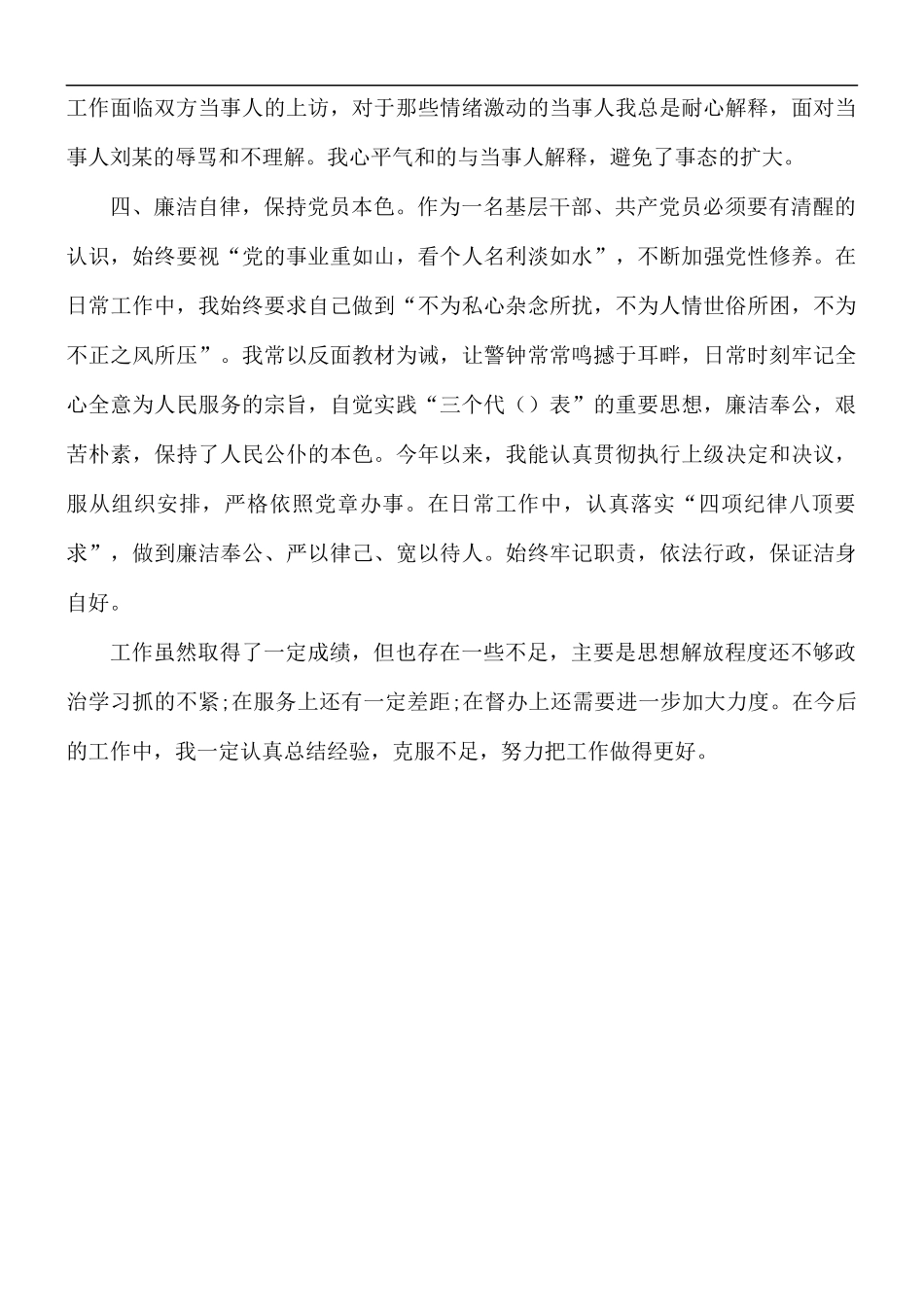 工商所副所长述廉述职报告范文.docx_第2页