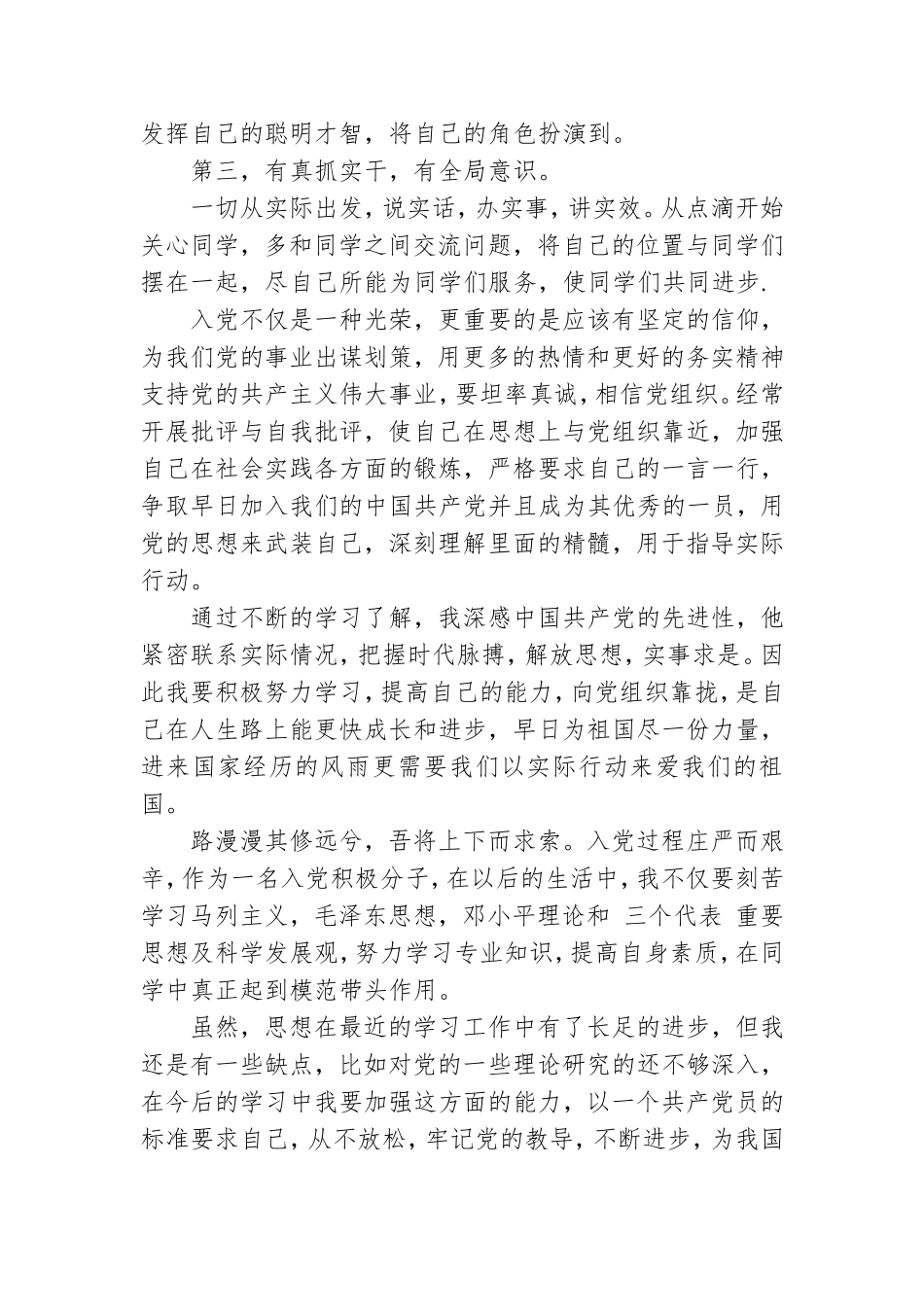 研究生预备党员个人思想汇报.doc_第2页