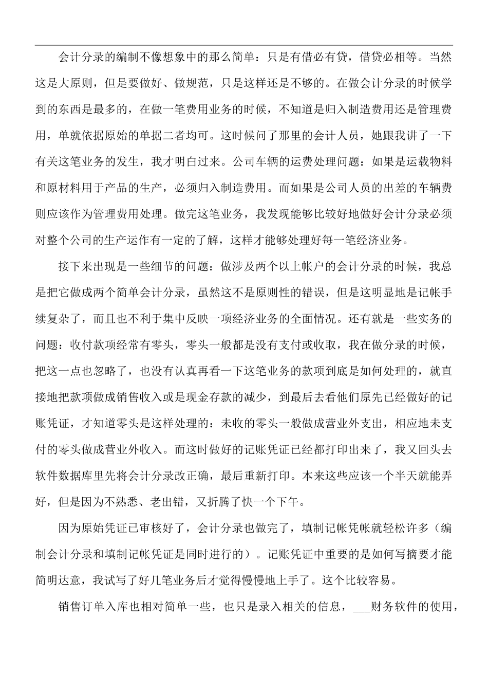 会计系实习报告范文合集五篇.docx_第2页