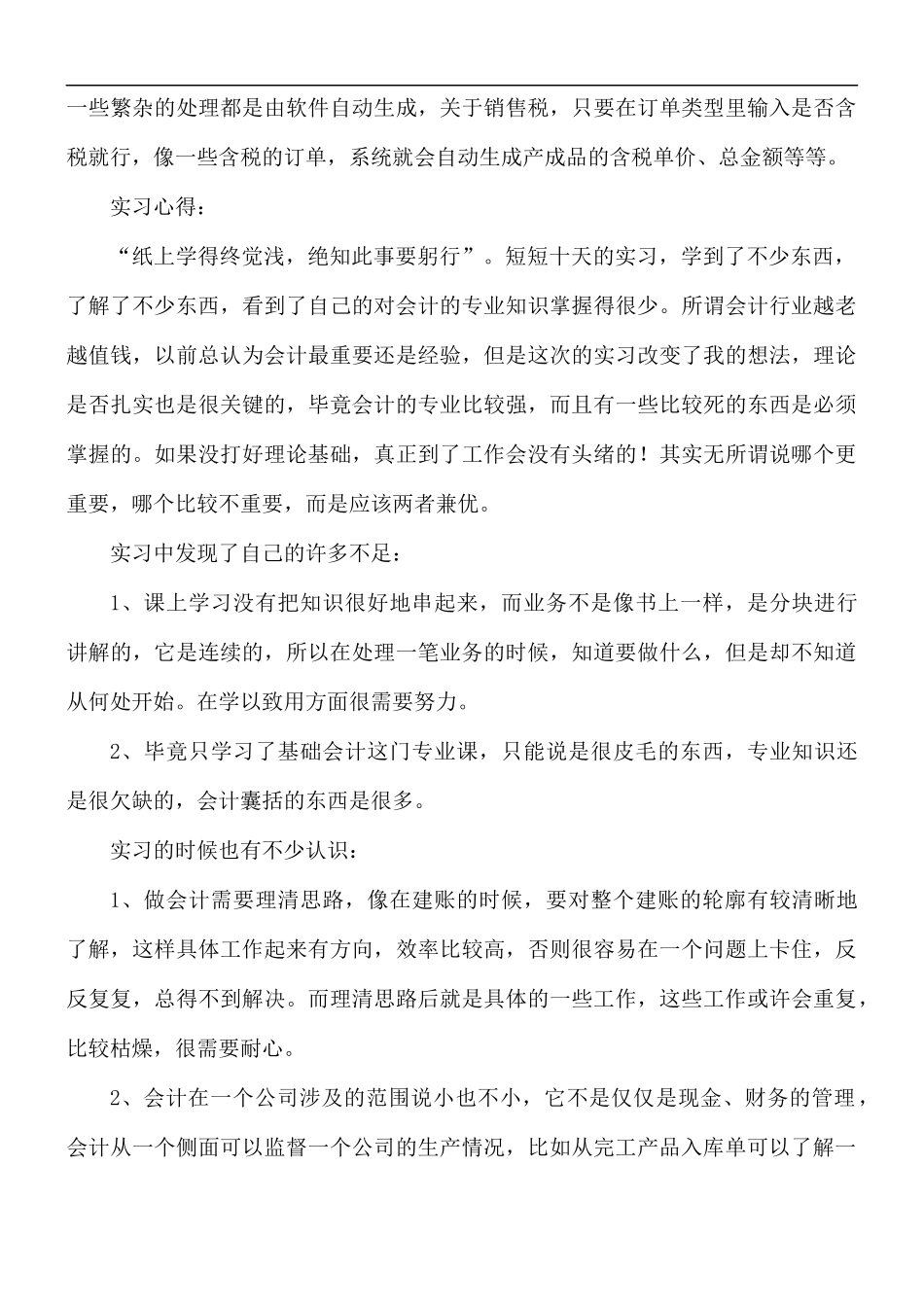会计系实习报告范文合集五篇.docx_第3页