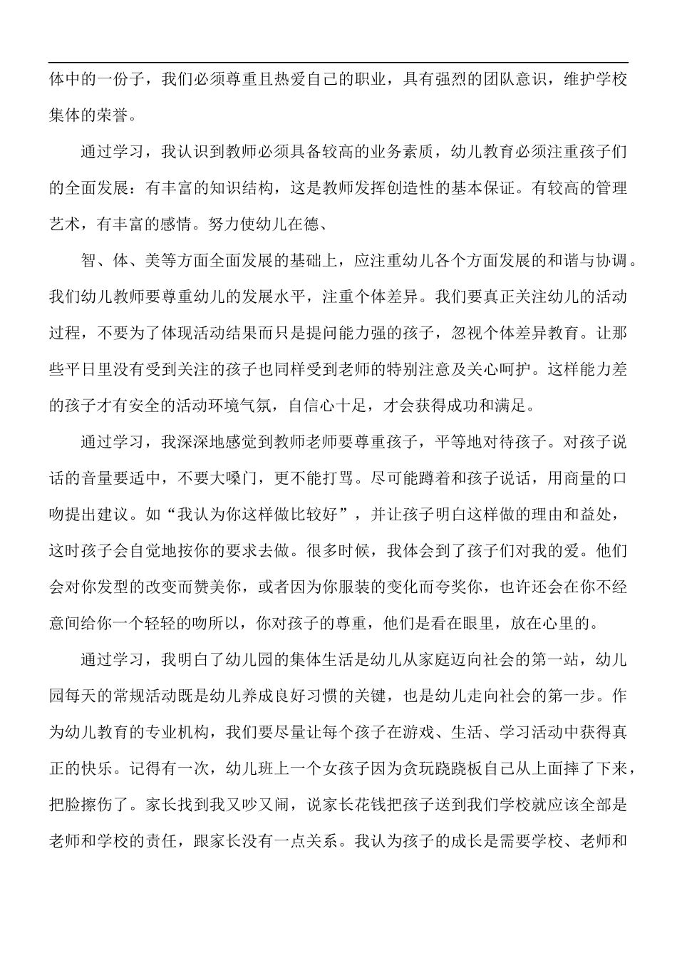 教师远程网络教育心得体会5篇.docx_第3页