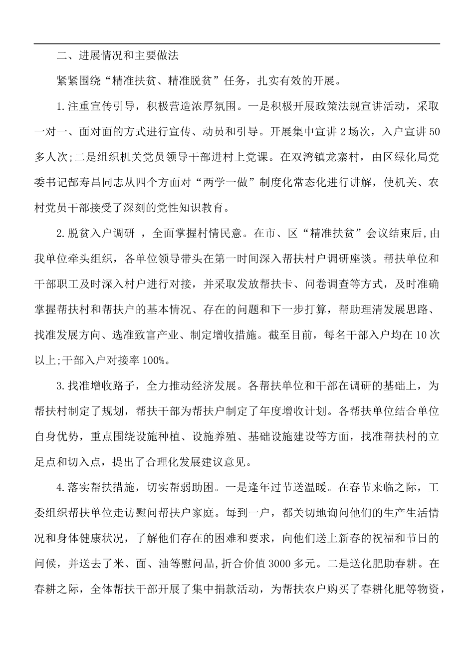 精准扶贫工作总结报告范文5篇.docx_第2页