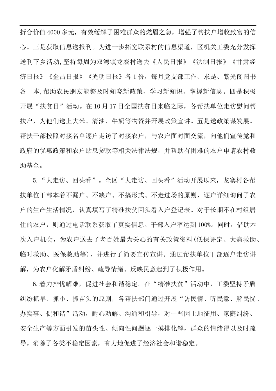 精准扶贫工作总结报告范文5篇.docx_第3页
