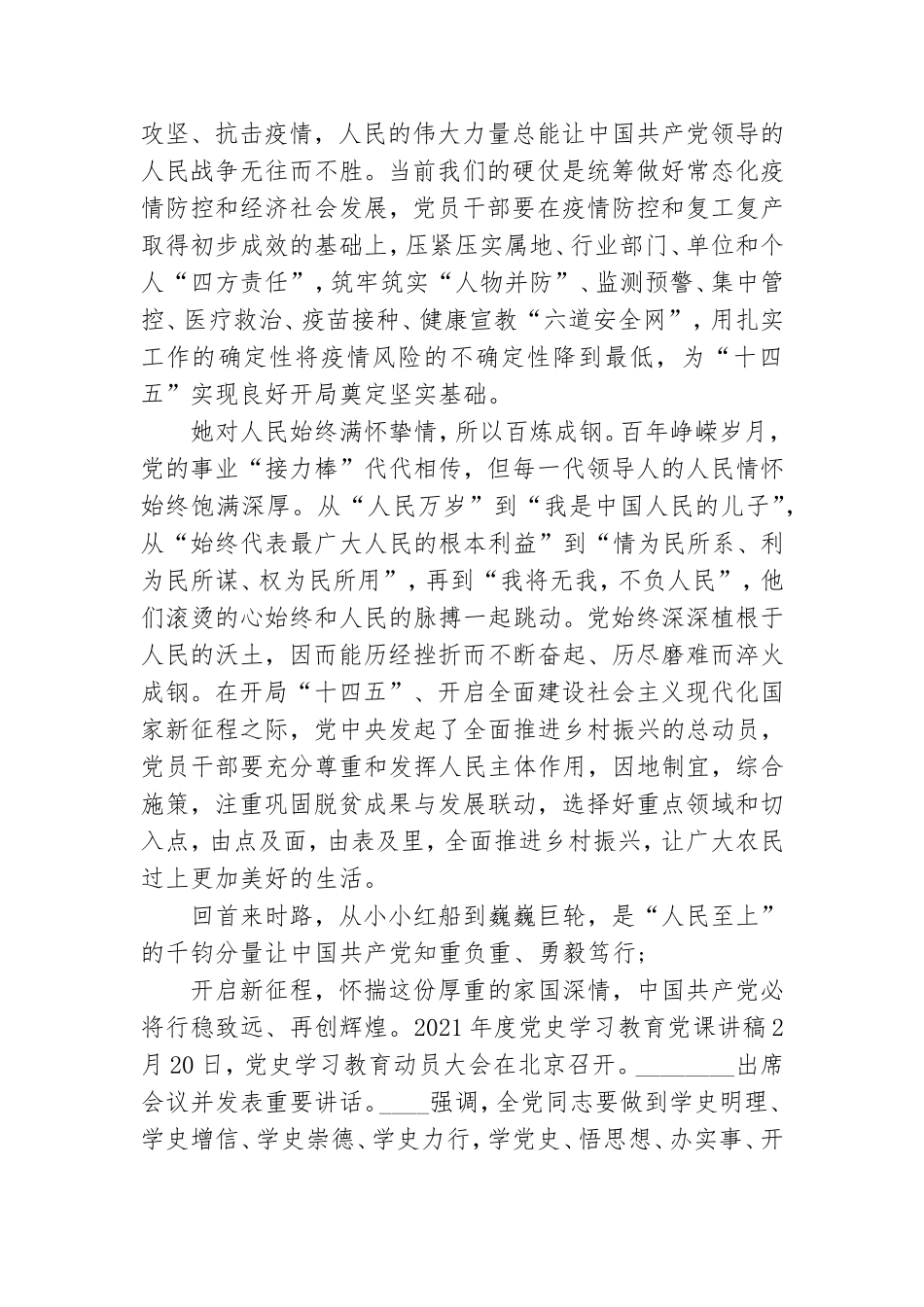 2021年度党史学习教育党课讲稿.doc_第2页