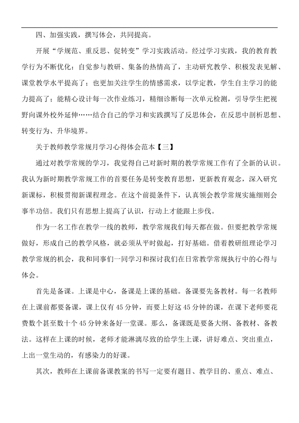 教师教学常规月学习心得体会5篇.docx_第3页