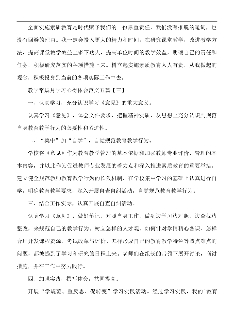 教学常规月学习心得体会范文五篇.docx_第2页