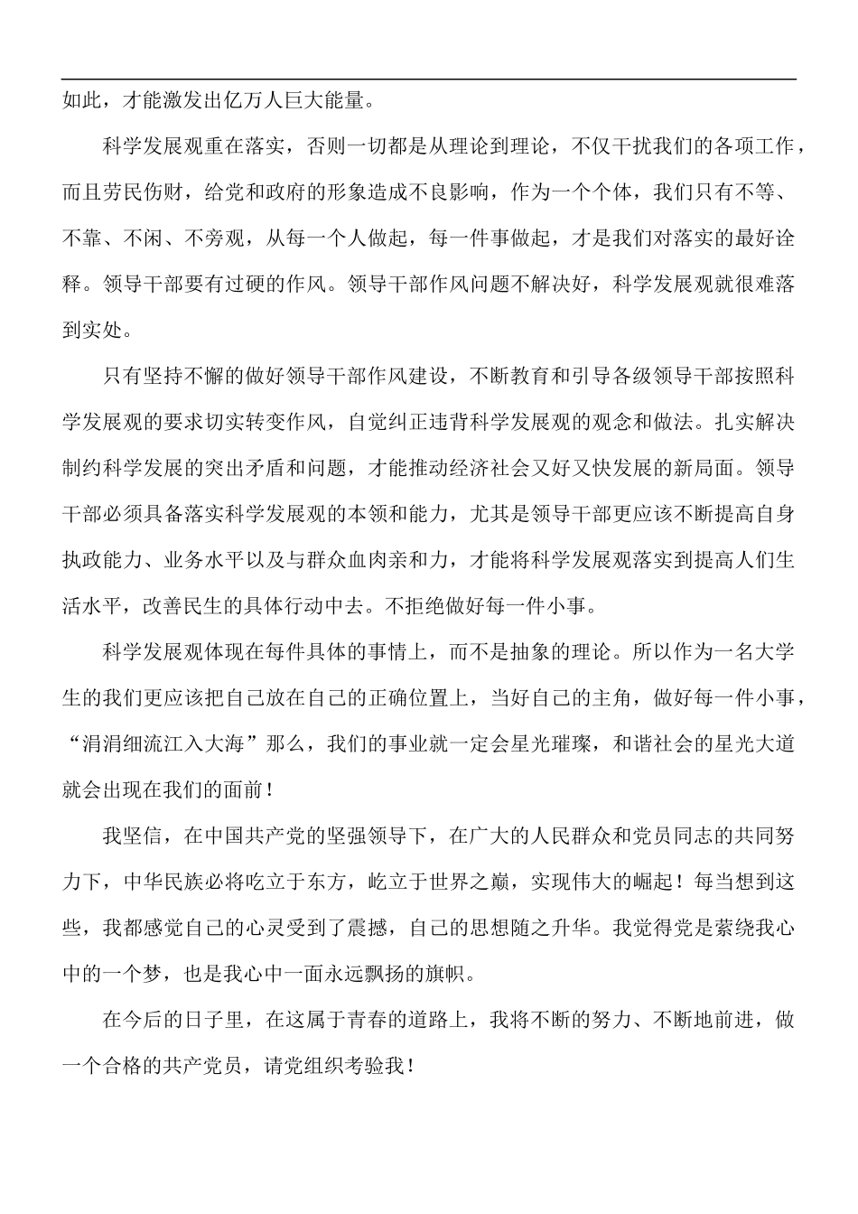 入党积极分子第二季度思想汇报范文合集5篇.docx_第2页