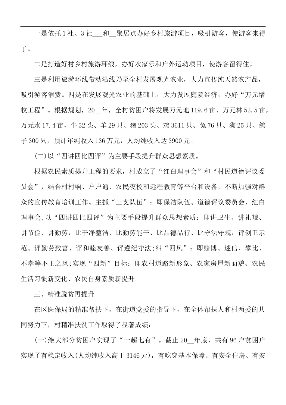 脱贫攻坚工作总结范文合集5篇.docx_第2页