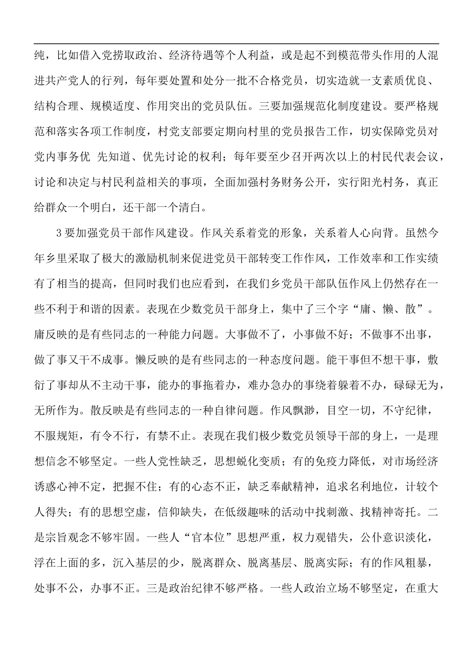 “七一”建党表彰大会上的讲话稿.docx_第3页