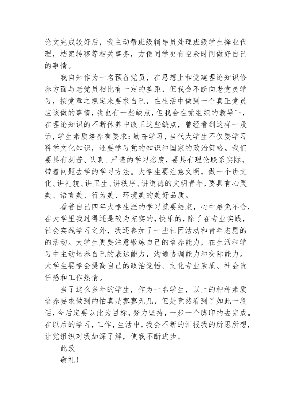 预备党员思想汇报大学生2021【五篇】.doc_第2页