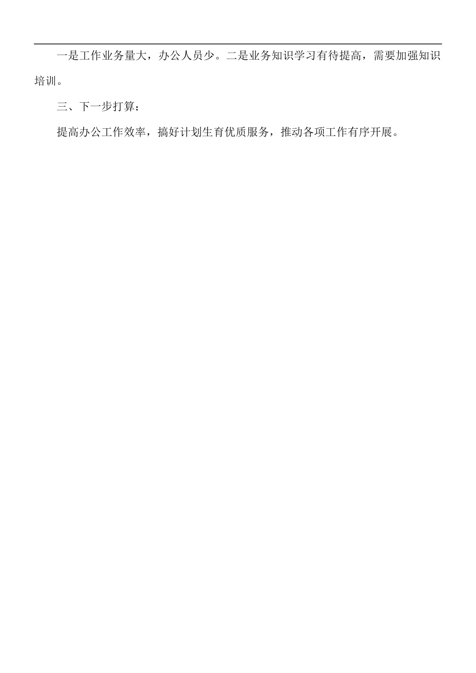 2021年乡镇卫生健康工作总结范文.docx_第2页