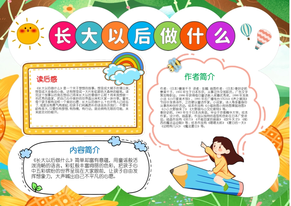 长大以后做什么手抄报小报.docx_第1页